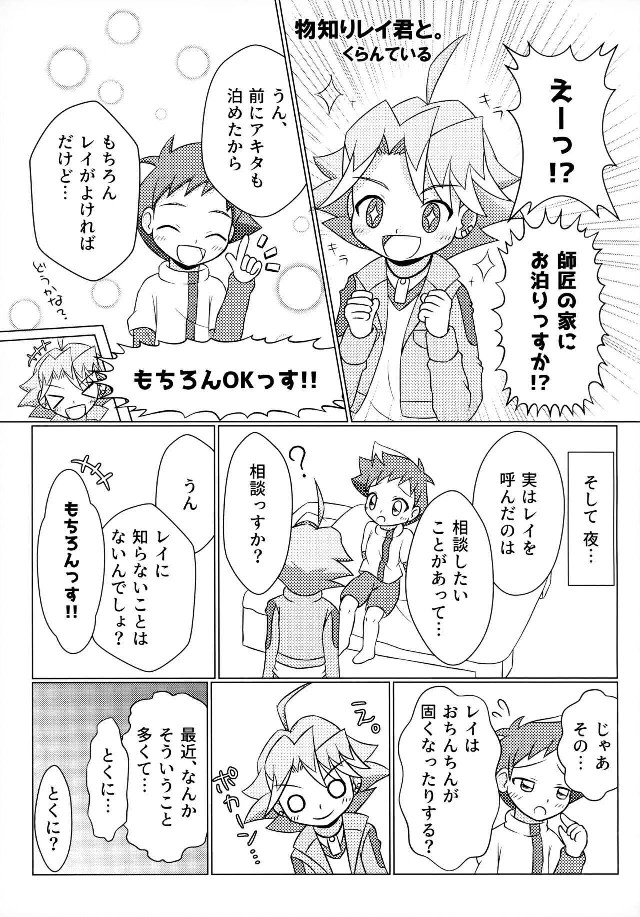 Hayadoki! page 12 full