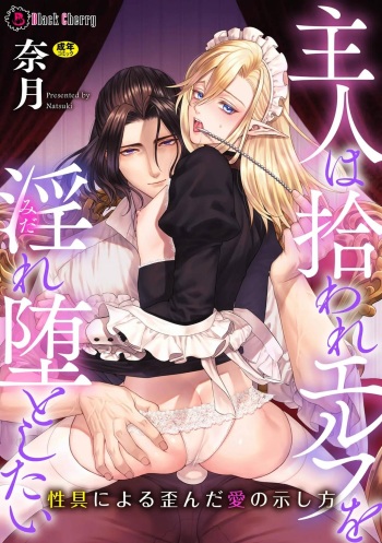 [Natsuki] Shuujin wa Hiroware Elf o Midareotoshitai ~Seigu ni yoru Yuganda Ai no Shimeshikata~ [Spanish] [DelNero] cover