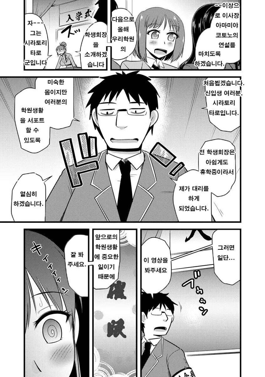 Saimin Netorare Seitokai Season 2 - Ch.1 Shinnin Kyoshi ga Seigangu ni Naru made | 최면 네토라레 학생회 시즌 2 - 제1화 신임 여교사가 성완구가 될때까지 page 5 full
