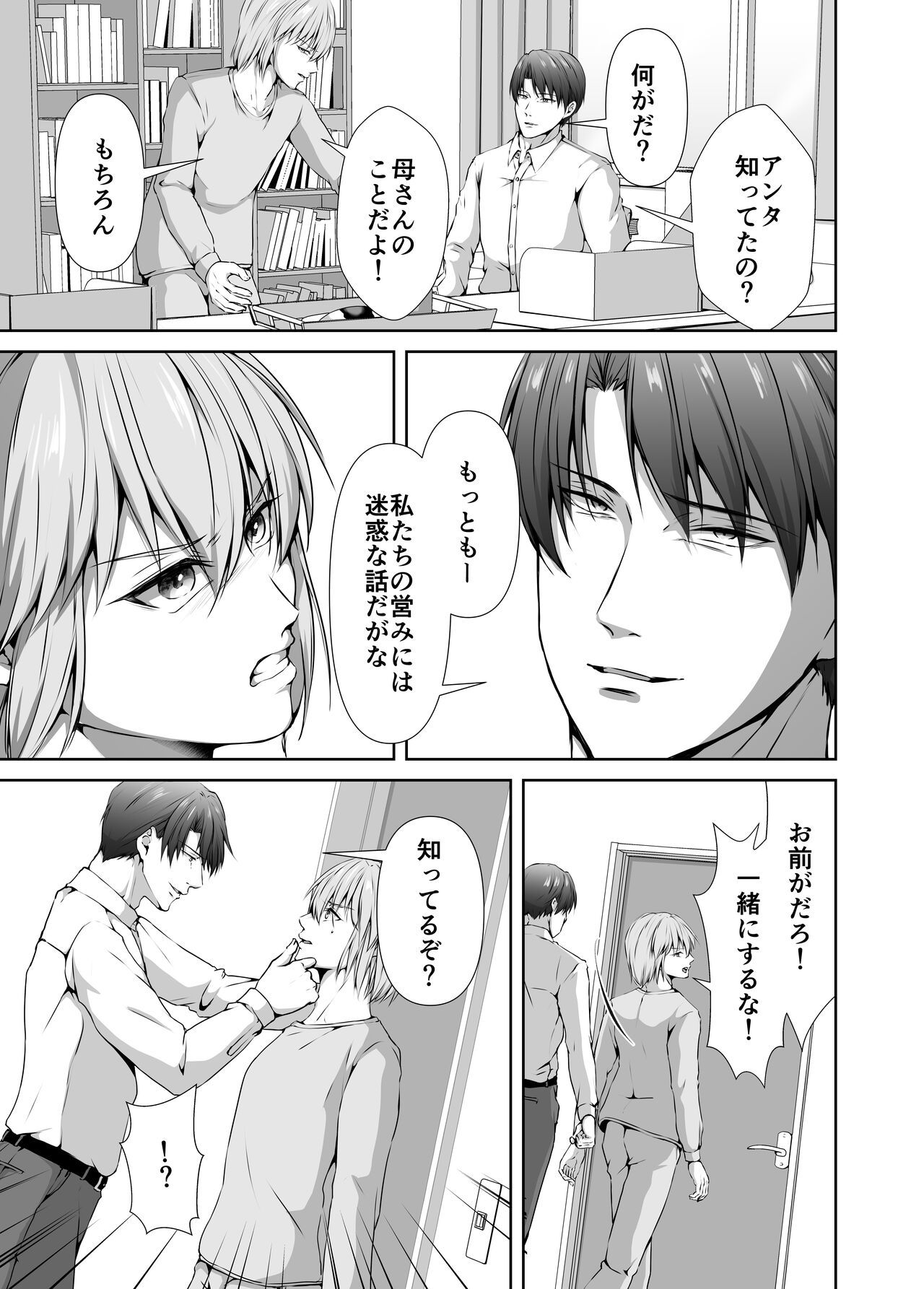 Mesu Ochi 4 Mesu no Yorokobi page 11 full