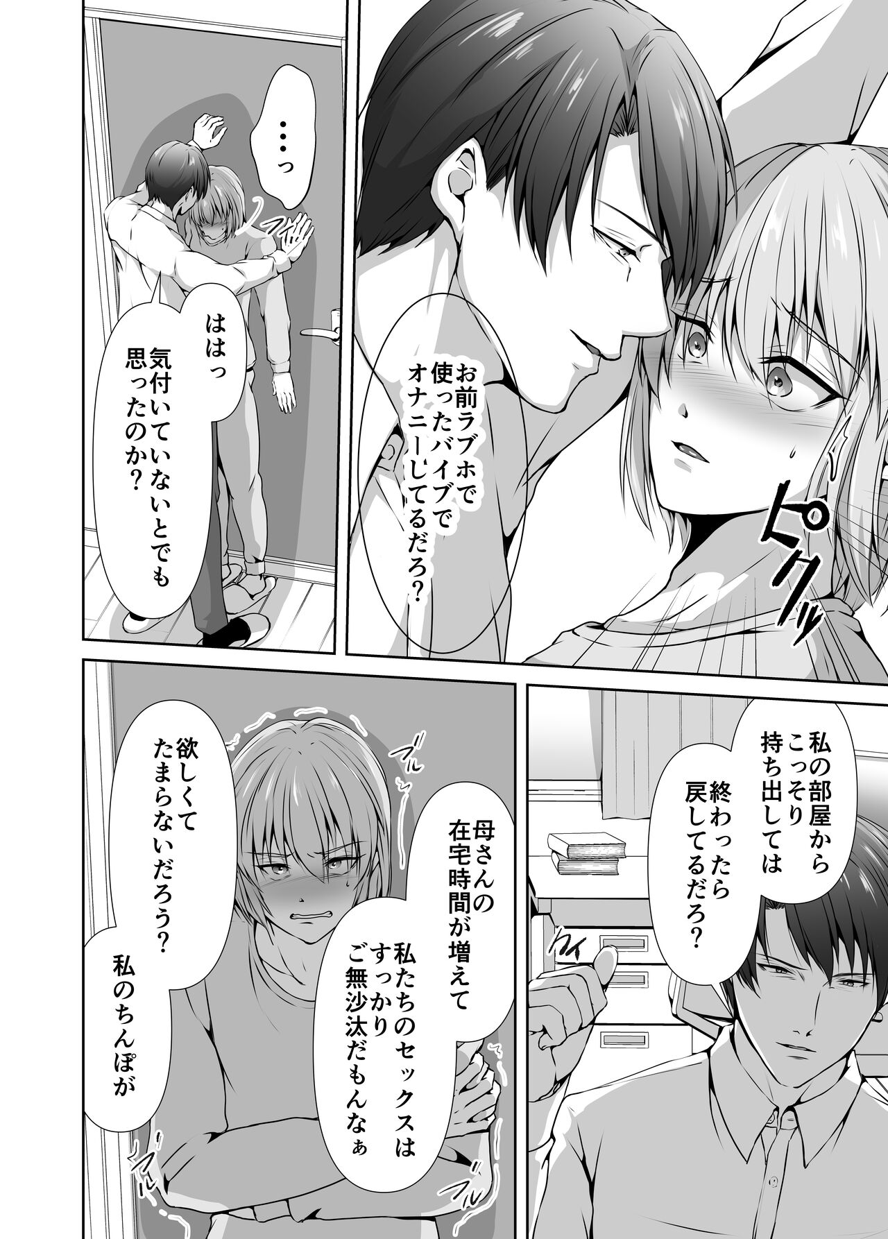Mesu Ochi 4 Mesu no Yorokobi page 12 full