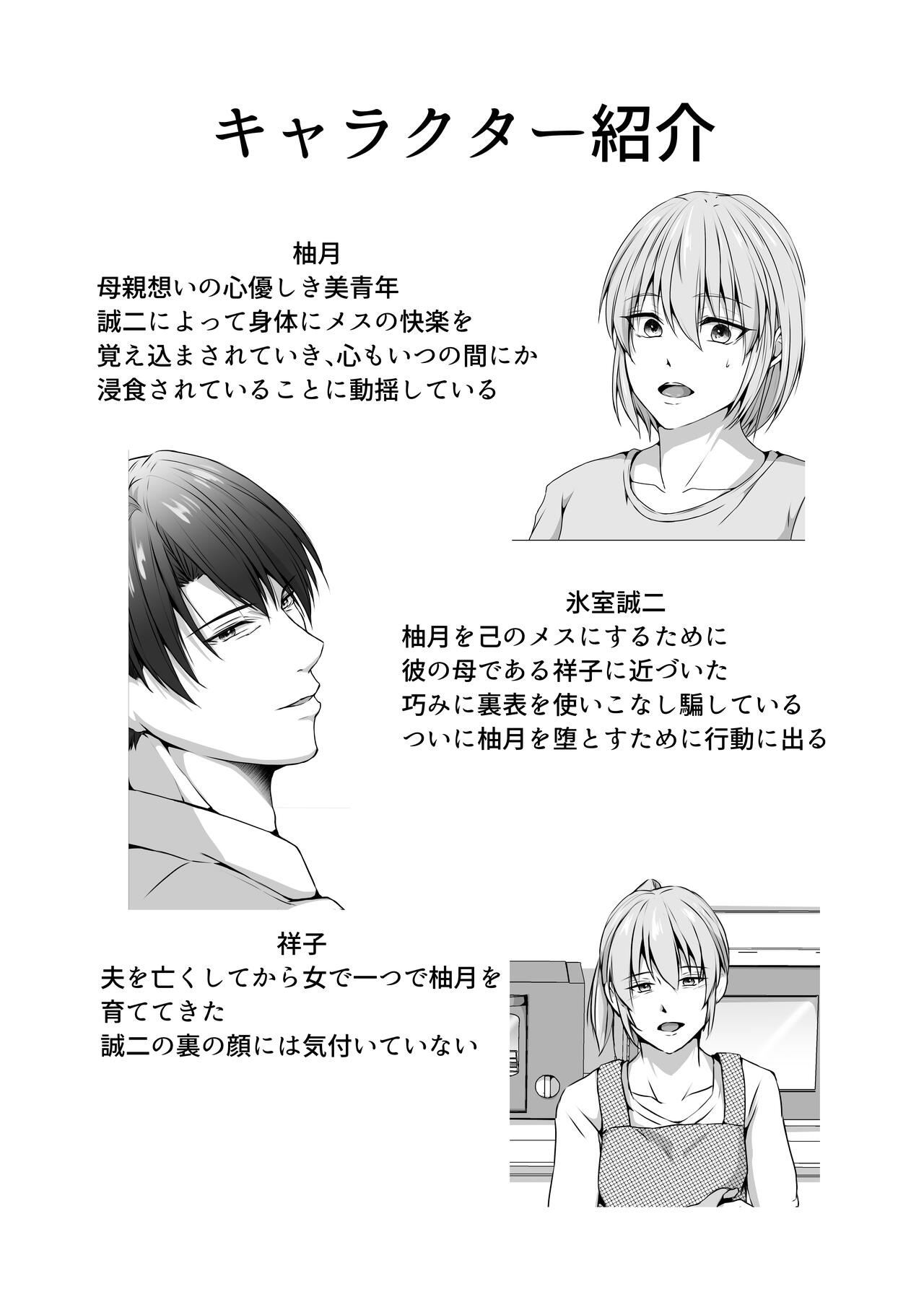 Mesu Ochi 4 Mesu no Yorokobi page 4 full