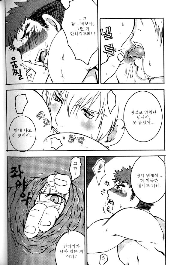 Yoru no Roudousha | The Night Laborer - 밤의 노동자 page 12 full