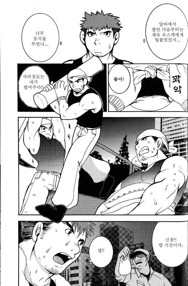 Yoru no Roudousha | The Night Laborer - 밤의 노동자 page 3 full