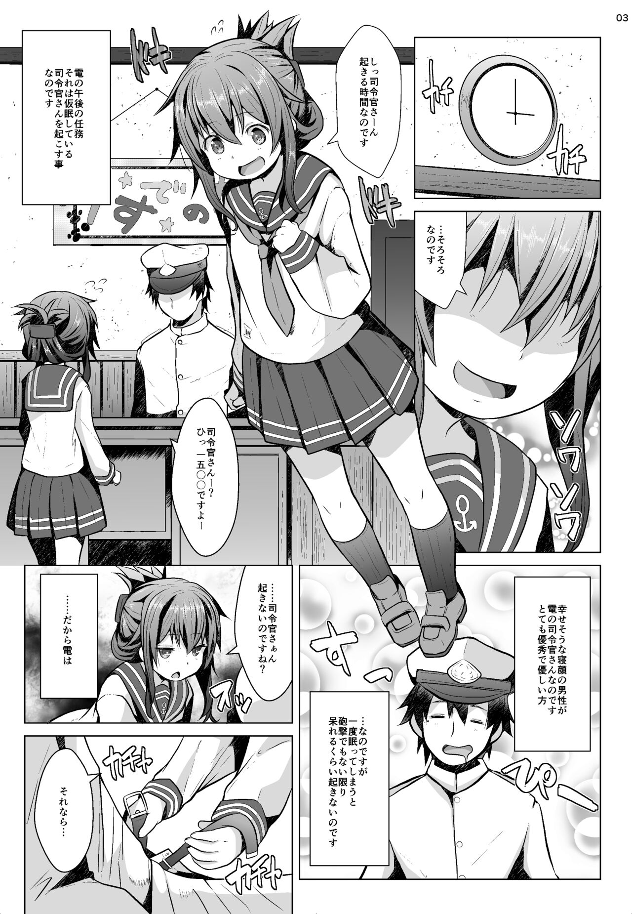 Hishokan no Tokken Ninmu nano desu page 2 full