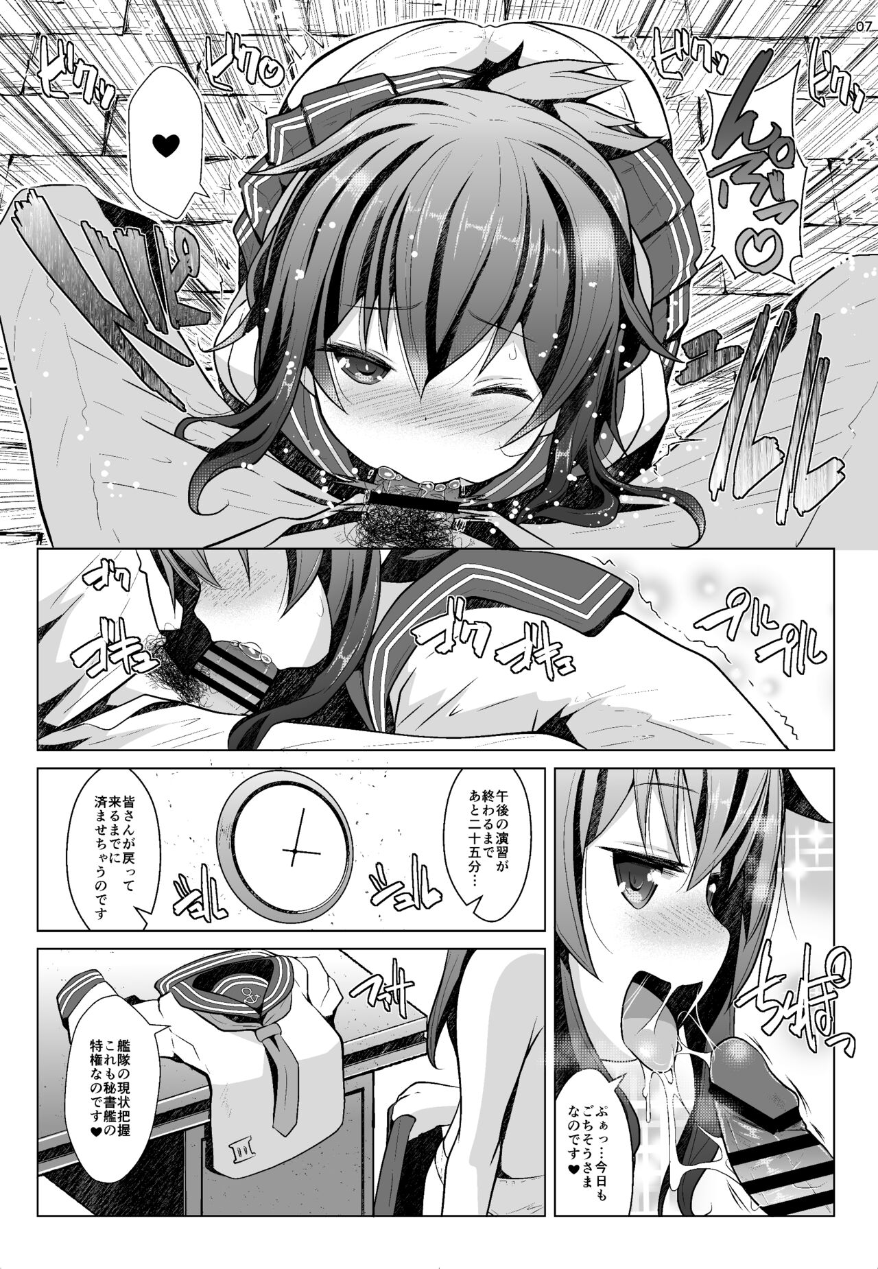 Hishokan no Tokken Ninmu nano desu page 6 full