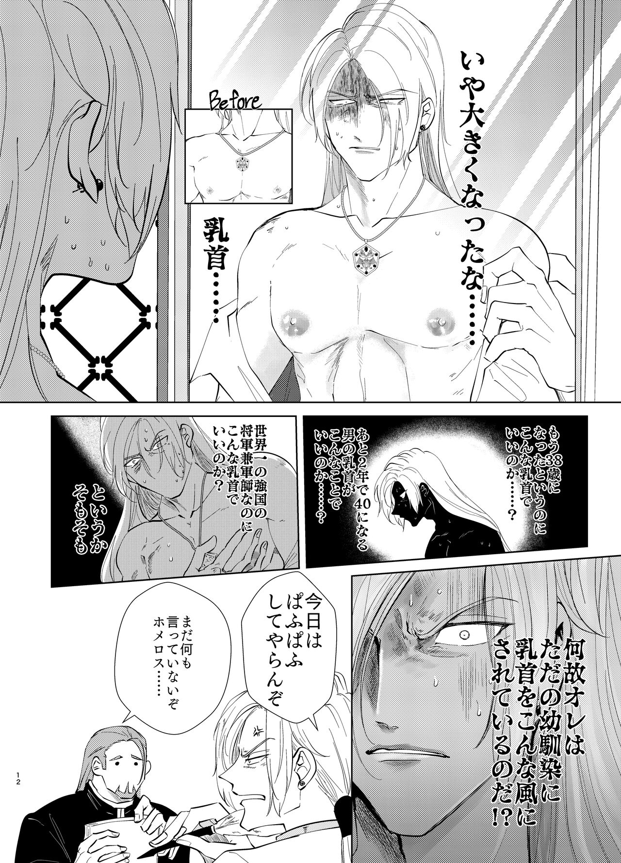 Osananajimi  ni puff-puff shite morattara page 11 full