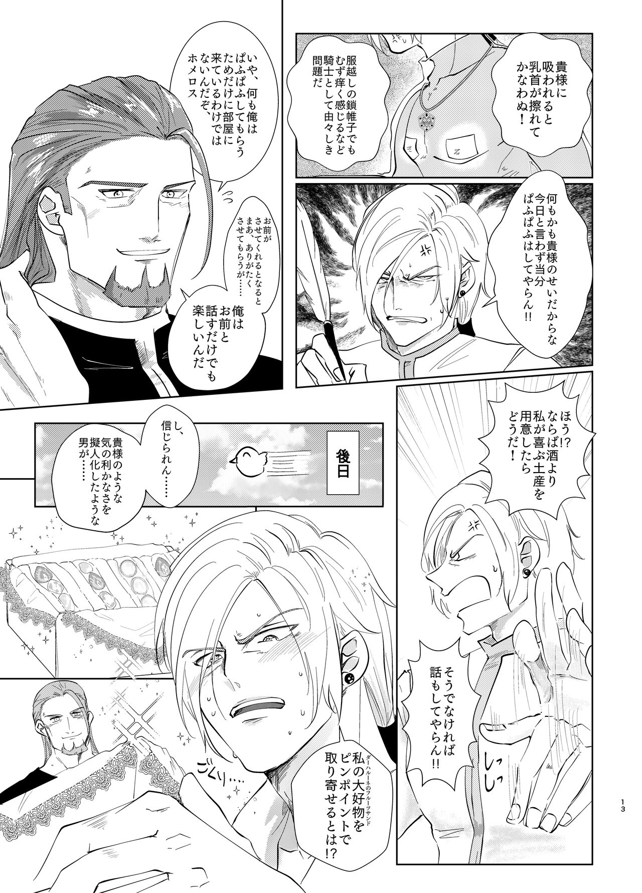 Osananajimi  ni puff-puff shite morattara page 12 full