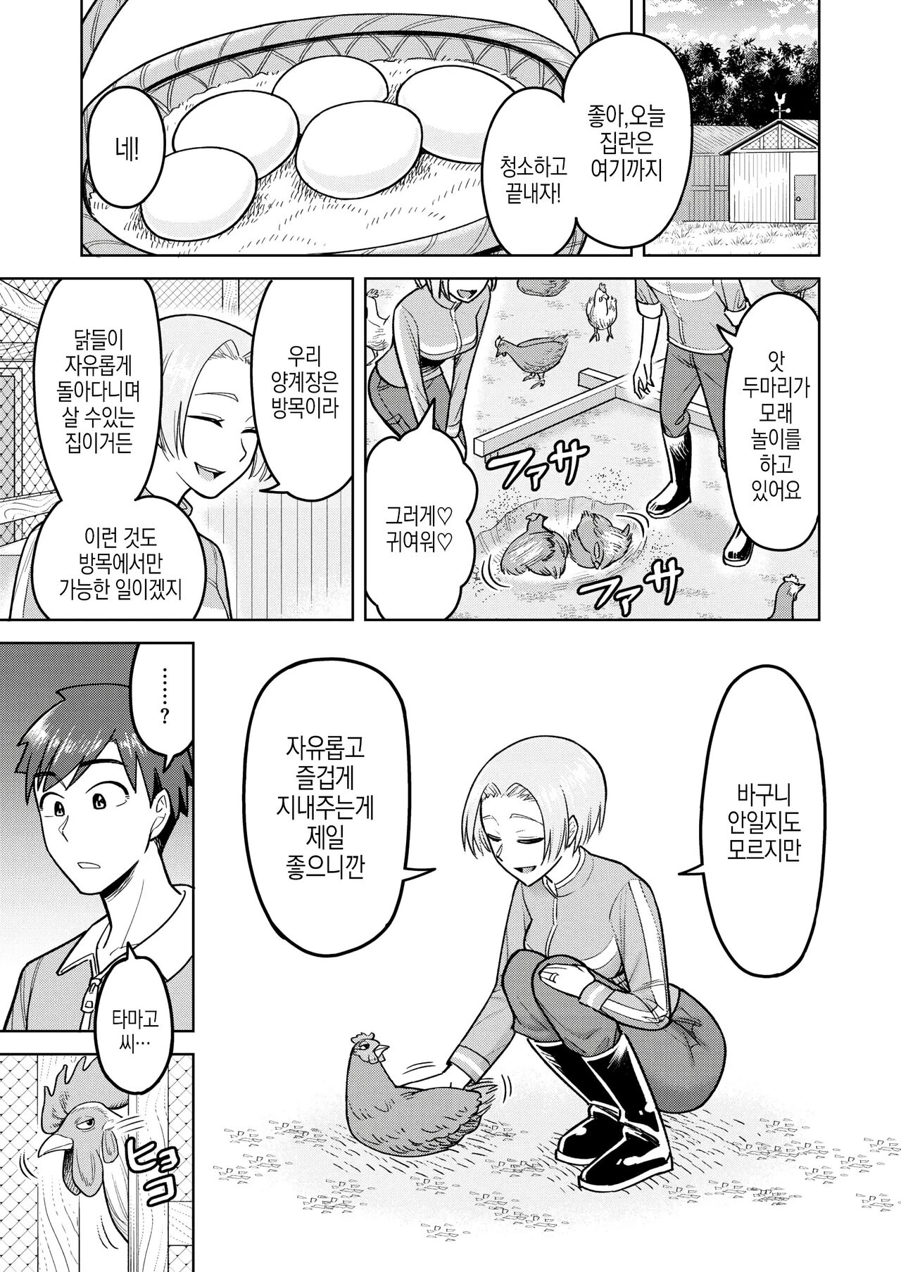 미끄러진 방향! page 3 full