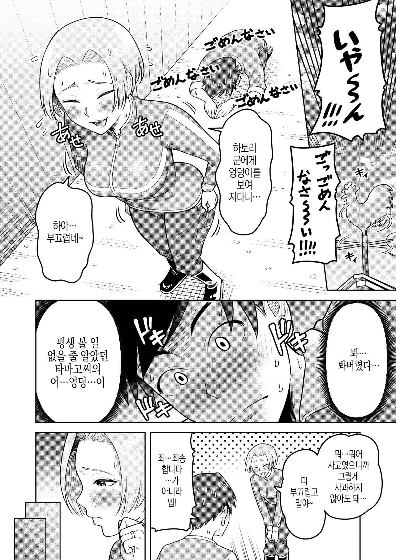 미끄러진 방향! page 6 full