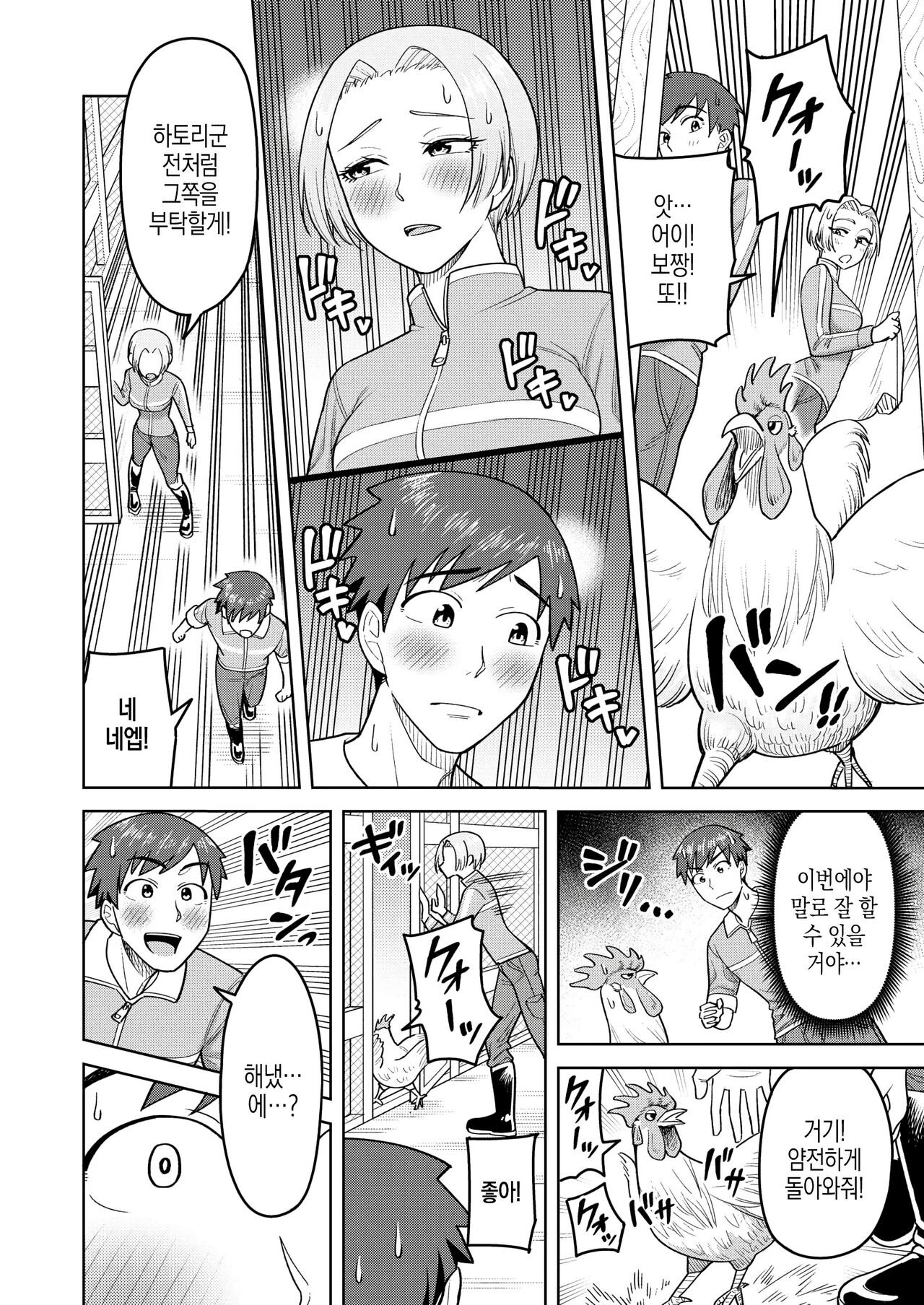 미끄러진 방향! page 8 full
