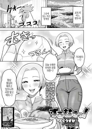 [Guusuka] 미끄러진 방향! (COMIC HOTMiLK Koime Vol. 46) cover