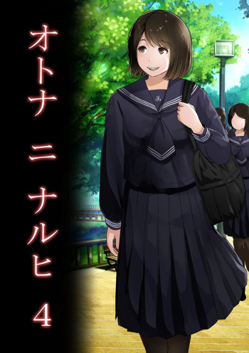 [Tornado] Otona ni Naru Hi 4 | The day I become an adult 4 [English] [Gagak_Ireng] cover