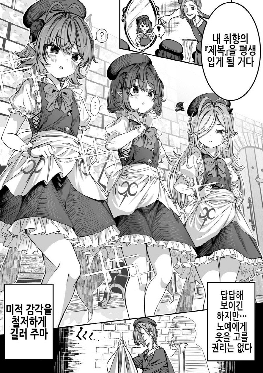 Dorei o Choukyou shite Harem Tsukuru ~Sodateta Dorei-tachi to Junai Harem H suru made no Hanashi~ | 노예를 조교해 하렘을 만들다 -녀석들과 순애 하렘 H 할 때까지의 이야기- page 11 full