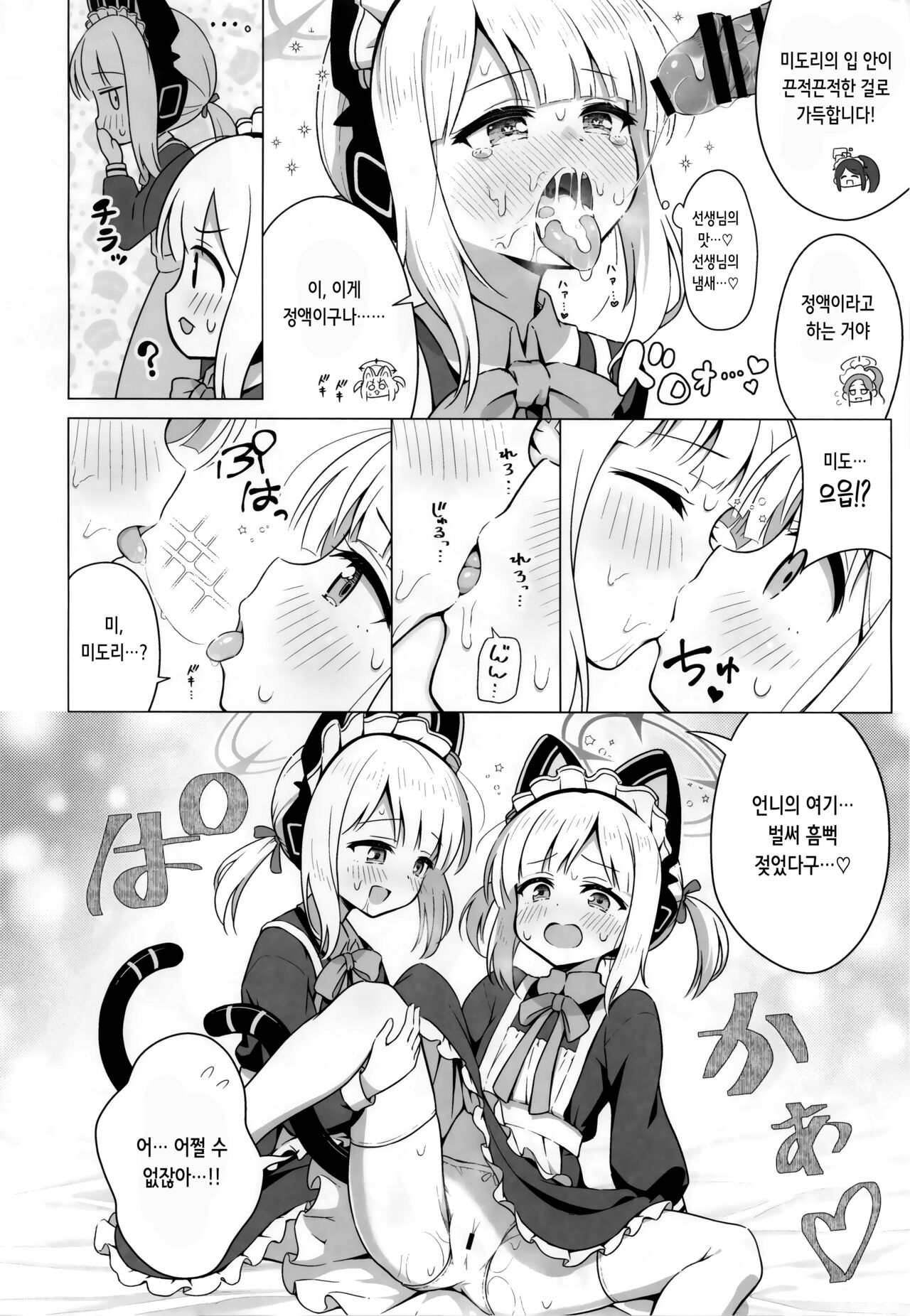 Minna no Quest | 모두의 퀘스트 page 12 full
