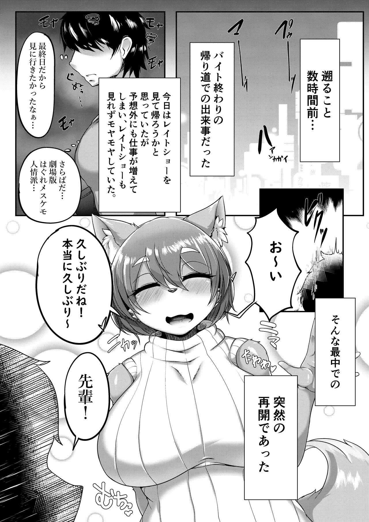 Chotto Nuiteku? page 3 full