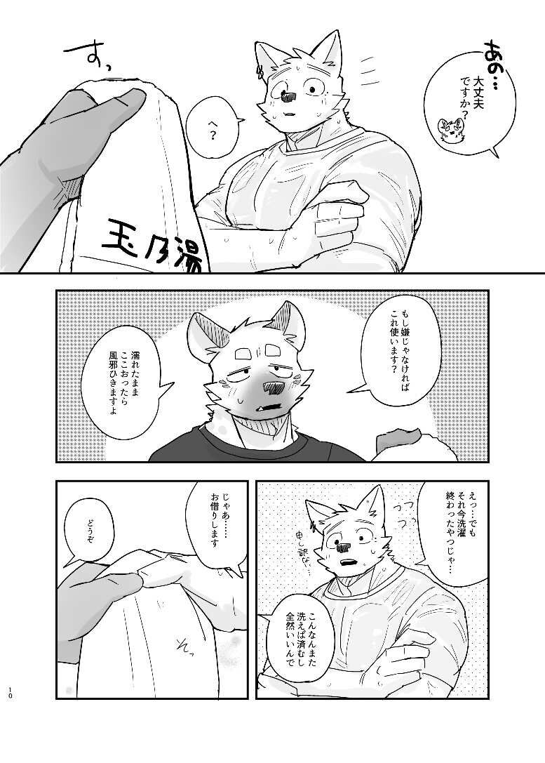 Midnight Laundry page 9 full