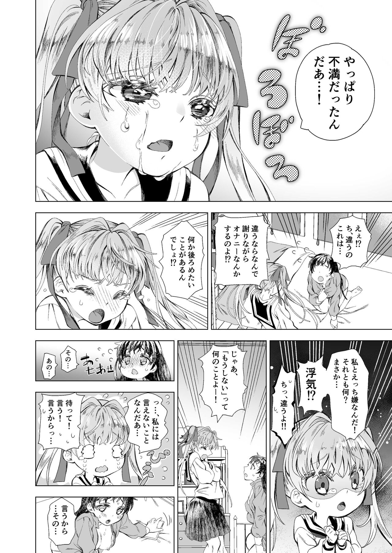 Koibito ga Do M to Wakatta no de Shibatte Ecchi page 11 full