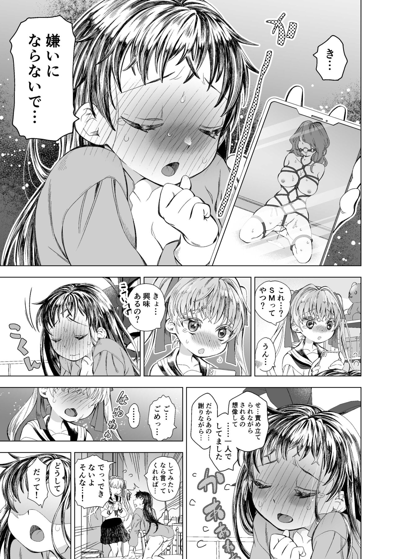 Koibito ga Do M to Wakatta no de Shibatte Ecchi page 12 full