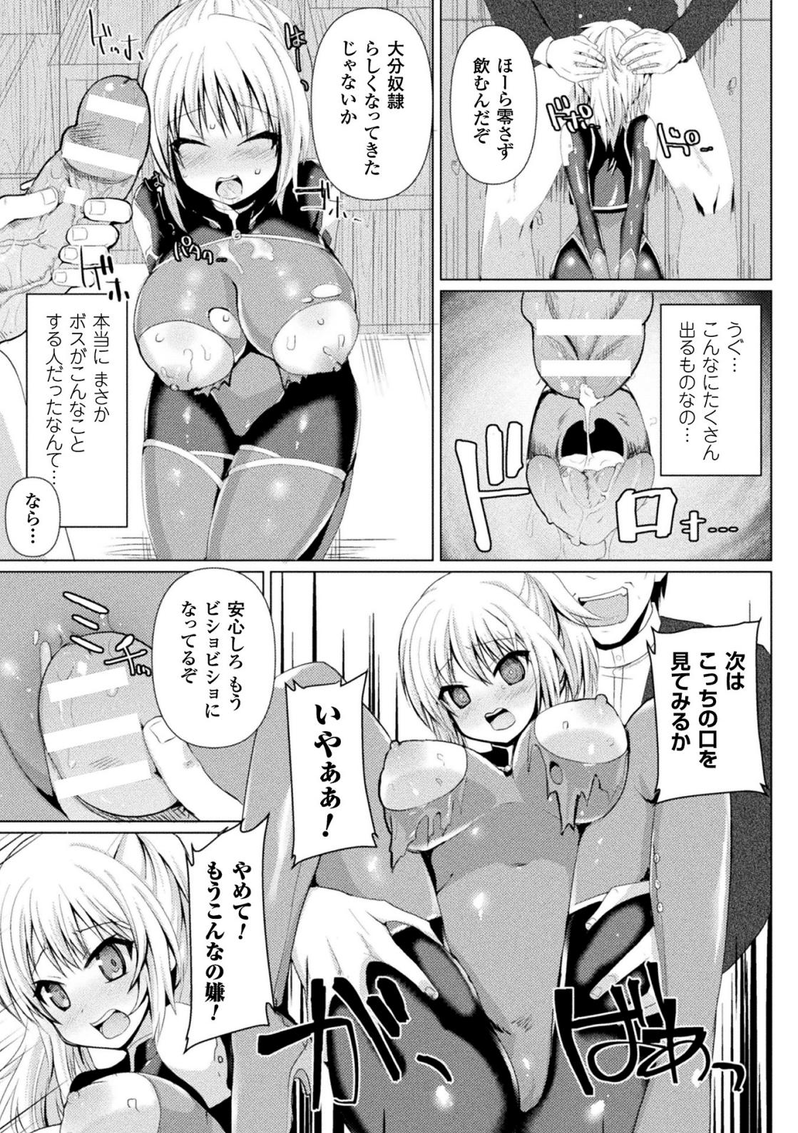 潜入捜査官は罠に堕ちる（正義のヒロイン姦獄ファイルVol.16） page 11 full