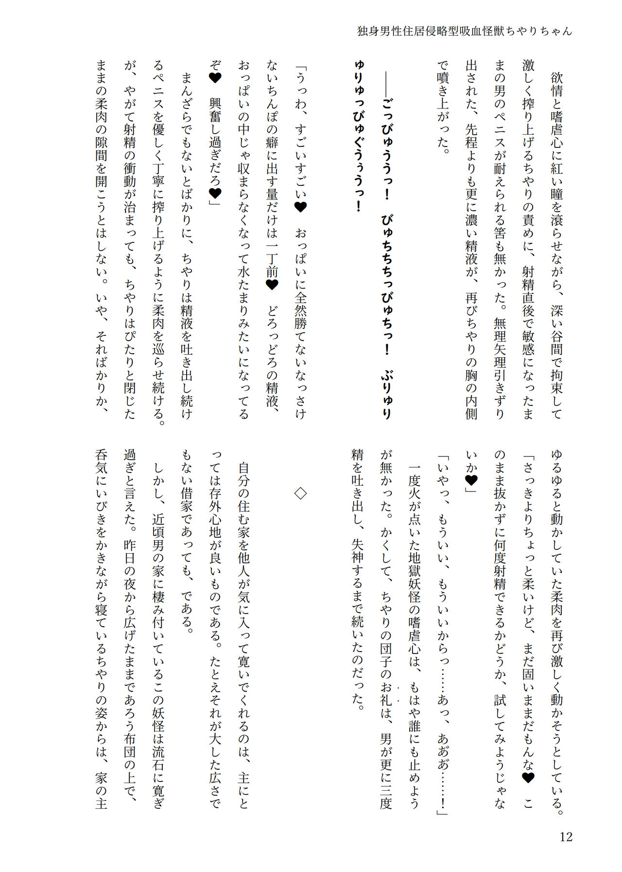 独身男性住居侵略型吸血怪獣ちやりちゃん page 11 full