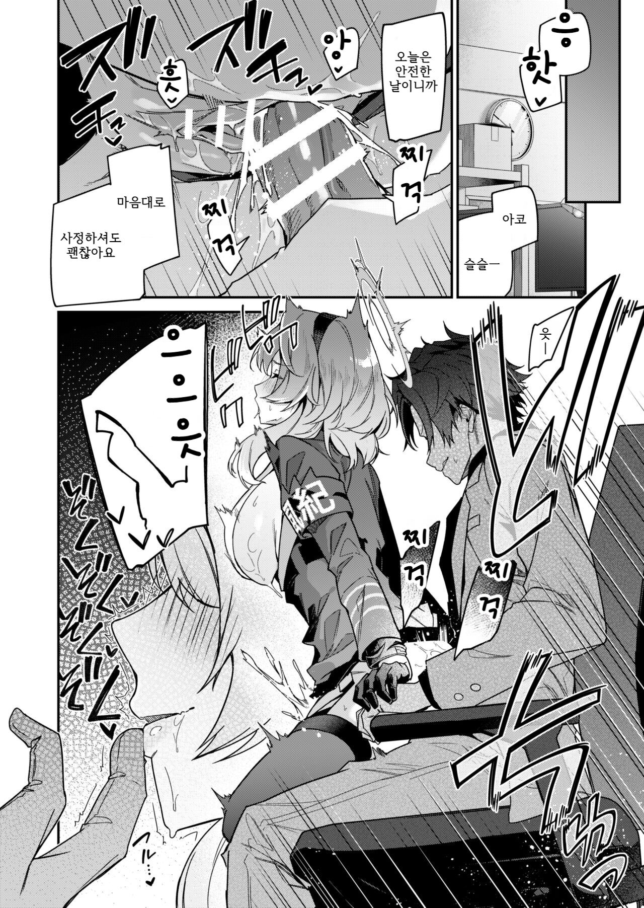 Fuuki ni Saegiru Amau no Oto | 풍기를 어지럽히는 아마우의 소리 page 4 full