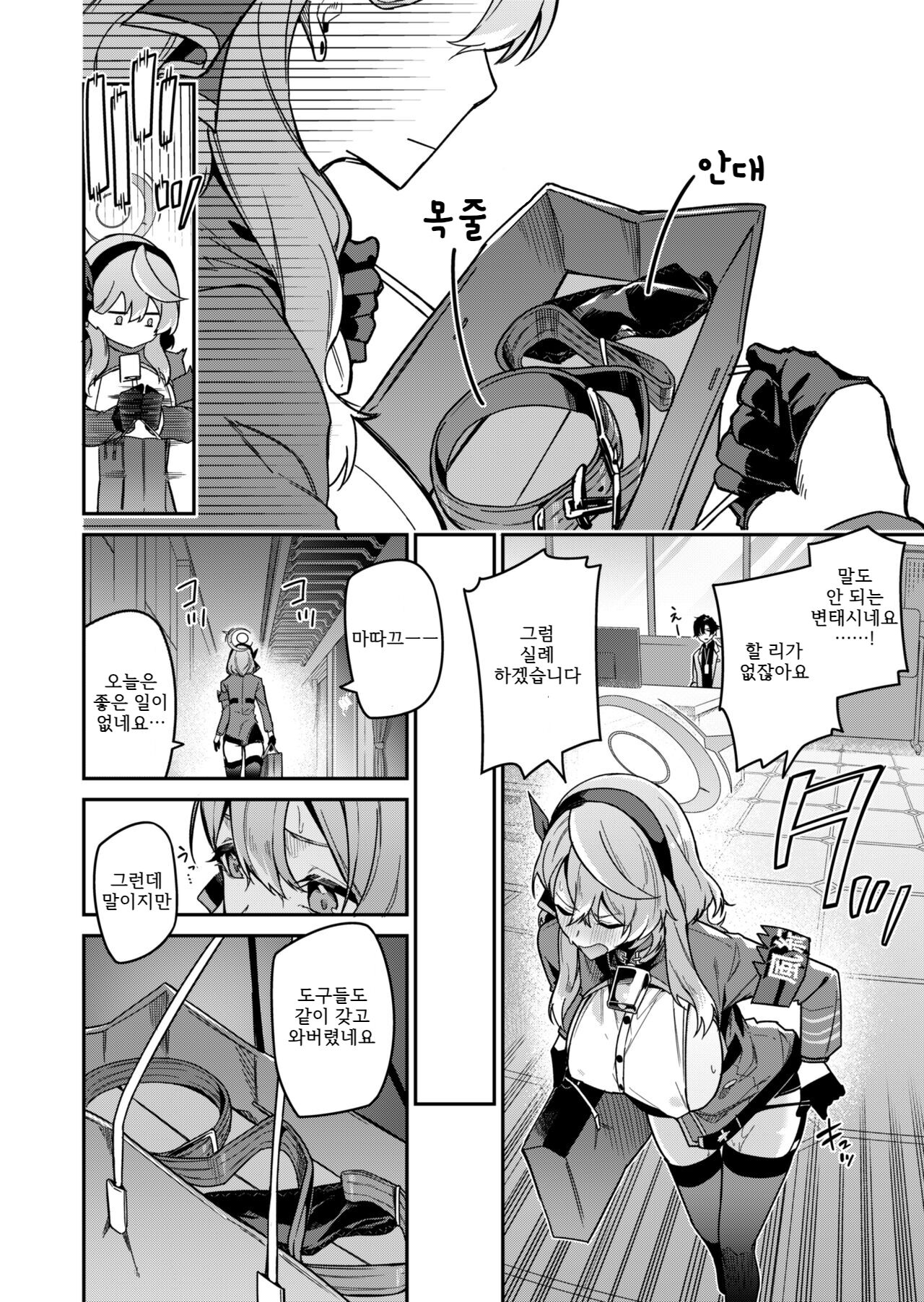 Fuuki ni Saegiru Amau no Oto | 풍기를 어지럽히는 아마우의 소리 page 6 full