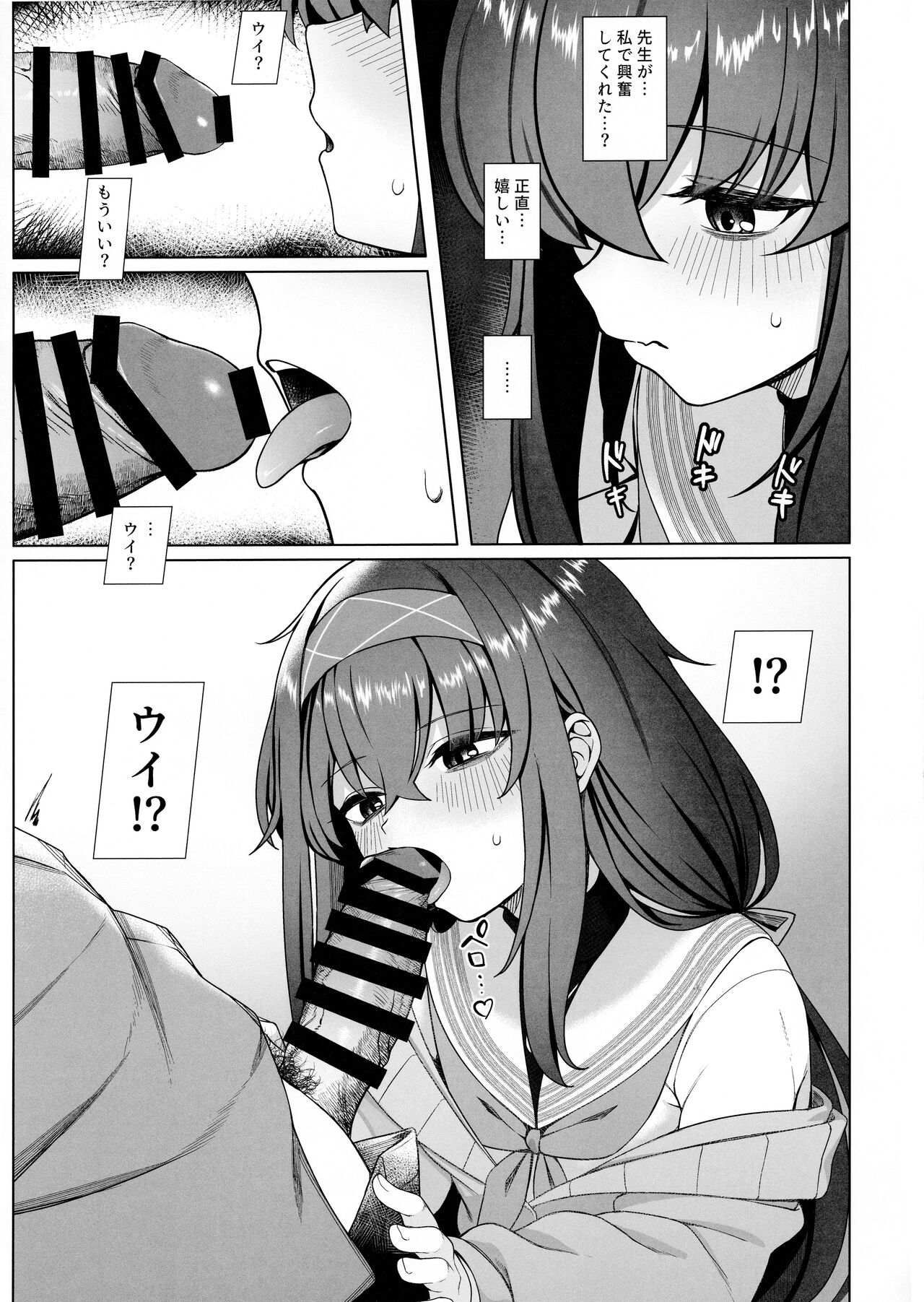 Ui no Usui Book page 8 full