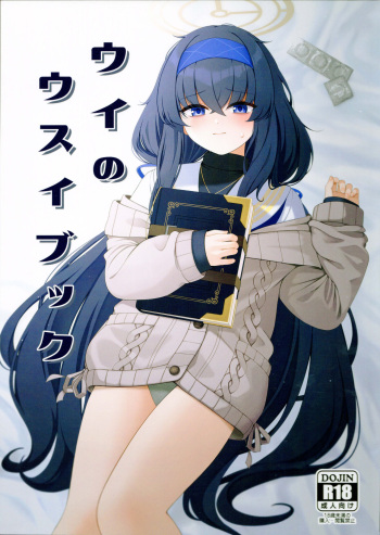 (C103) [Lactucopicrin (Momoiro Retas)] Ui no Usui Book (Blue Archive) cover