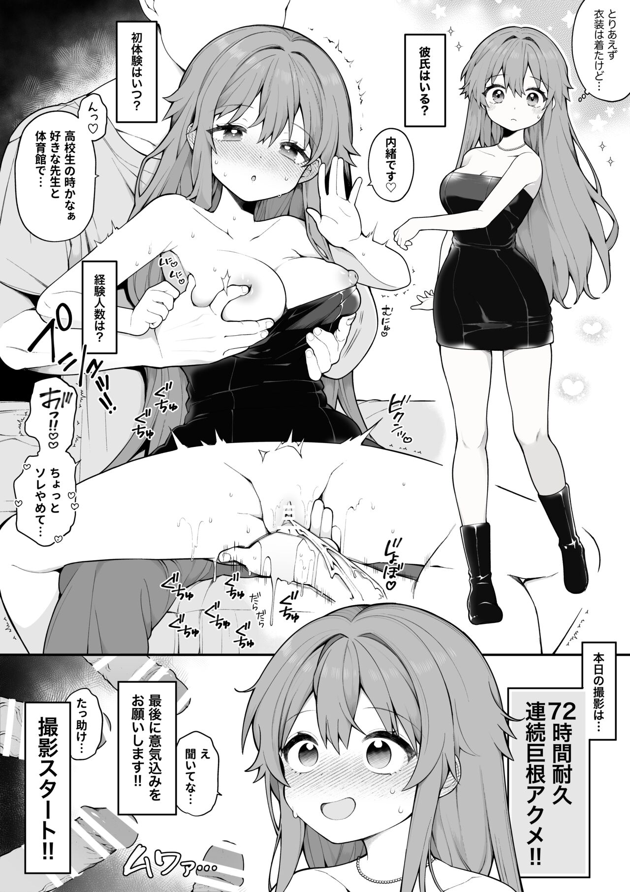 Satsuei Naiyou o Shiranai Mama AV Debut Shita Onnanoko to Satsuei Fuukei page 1 full