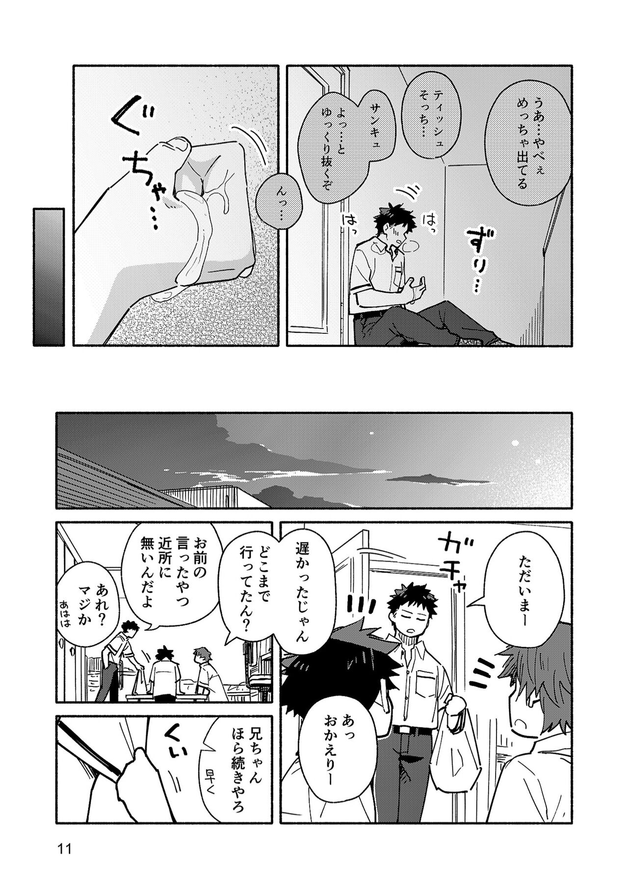 peeper's guilt page 11 full