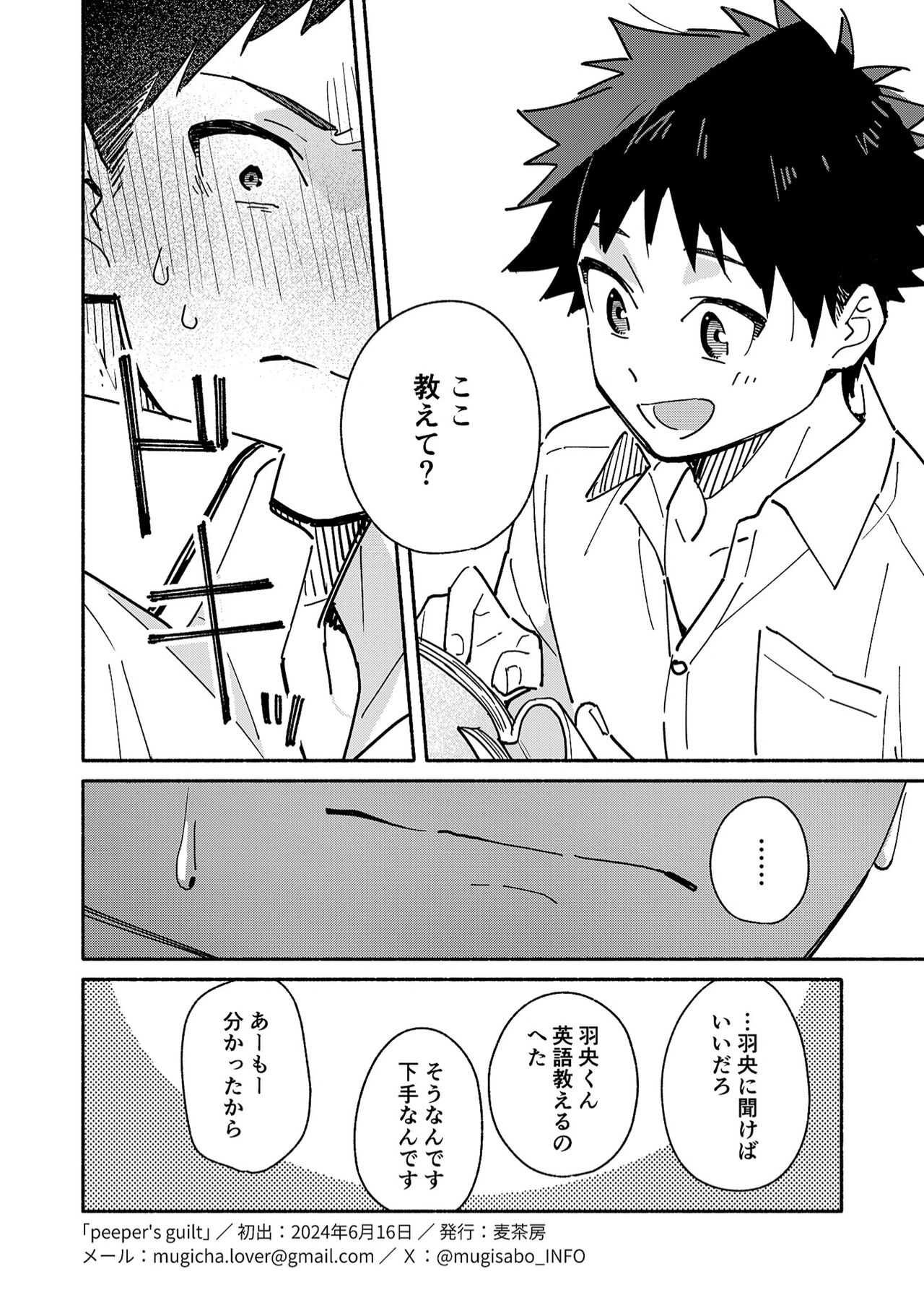 peeper's guilt page 12 full