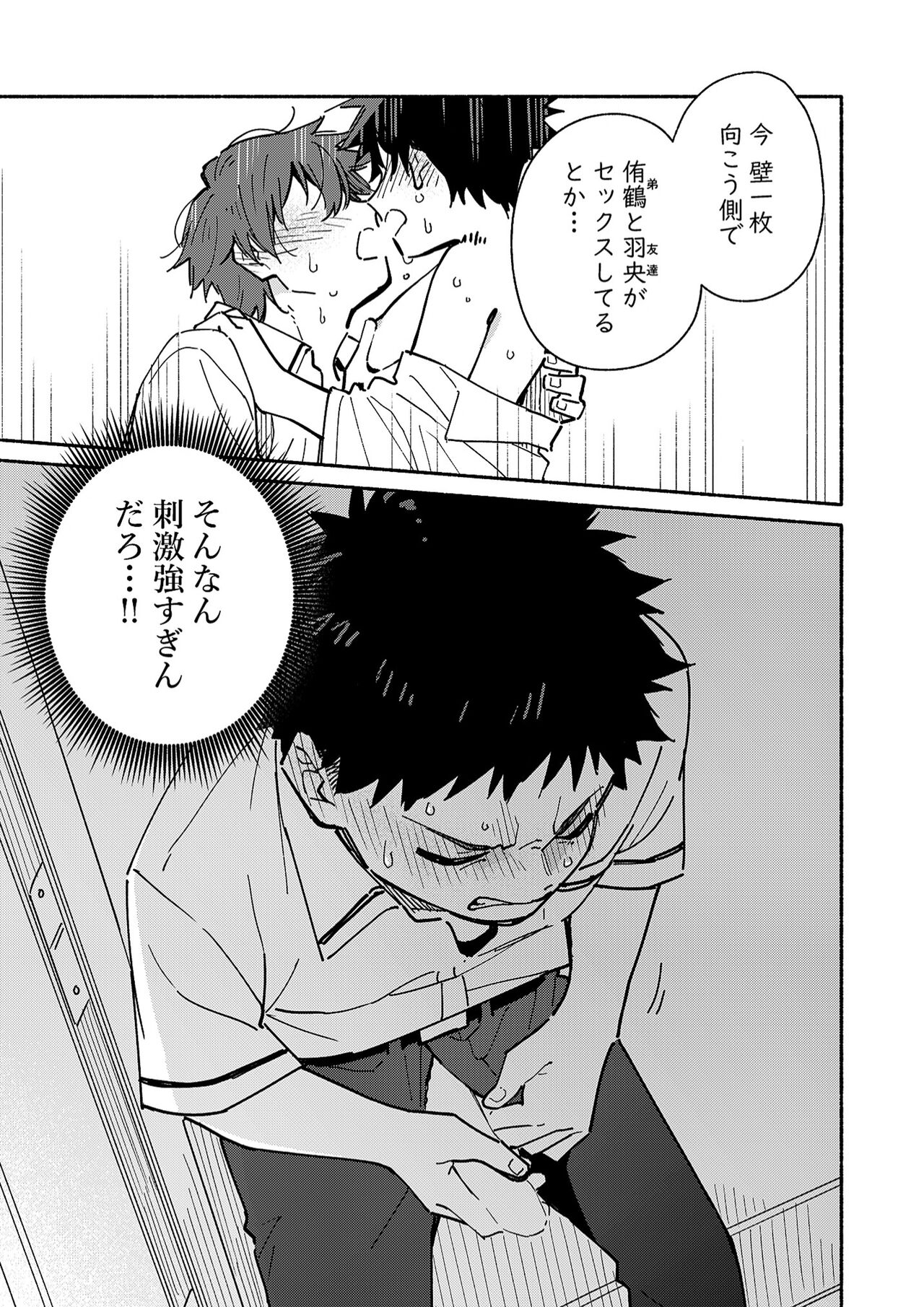peeper's guilt page 7 full