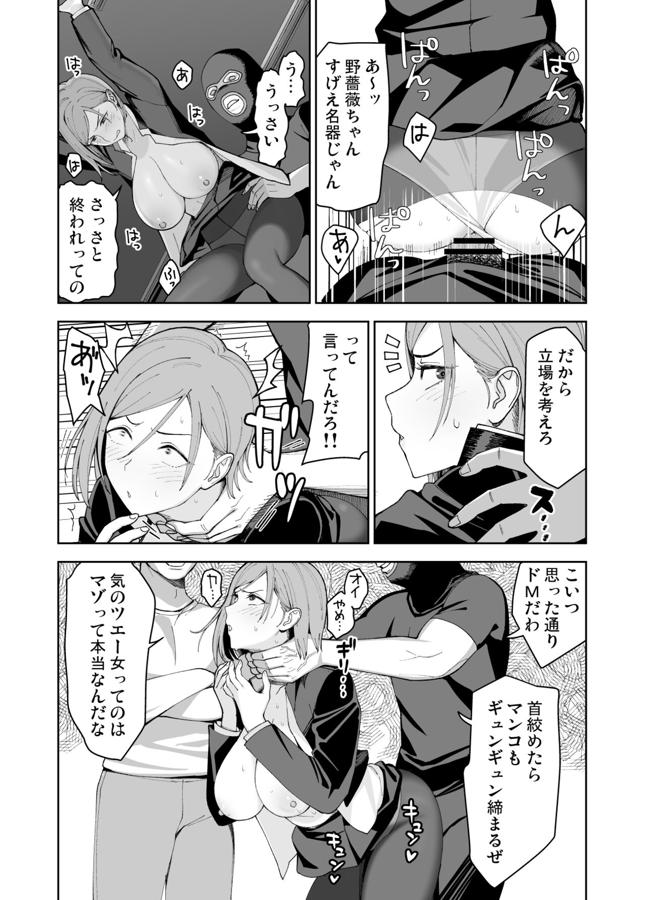 Nobara-chan to Asobou page 11 full