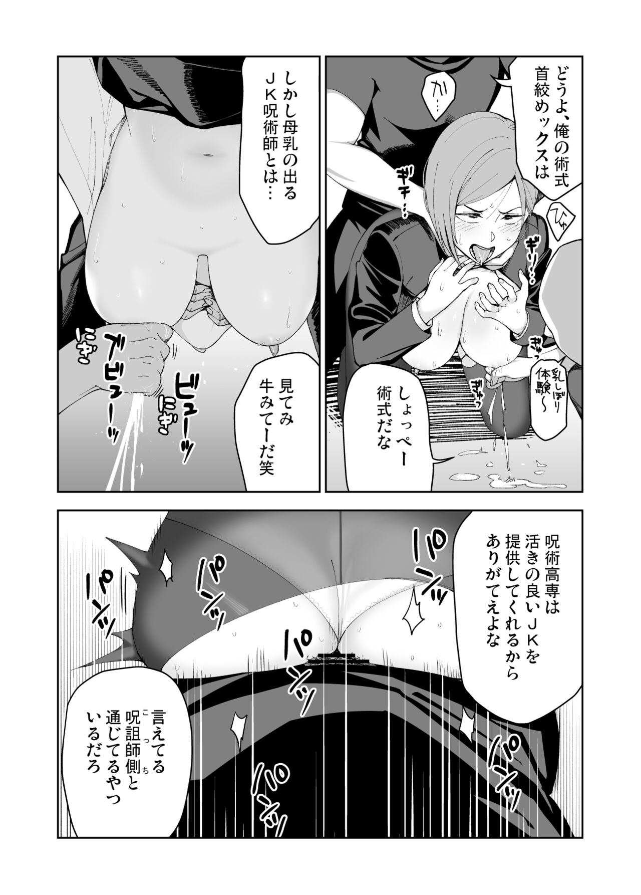 Nobara-chan to Asobou page 12 full