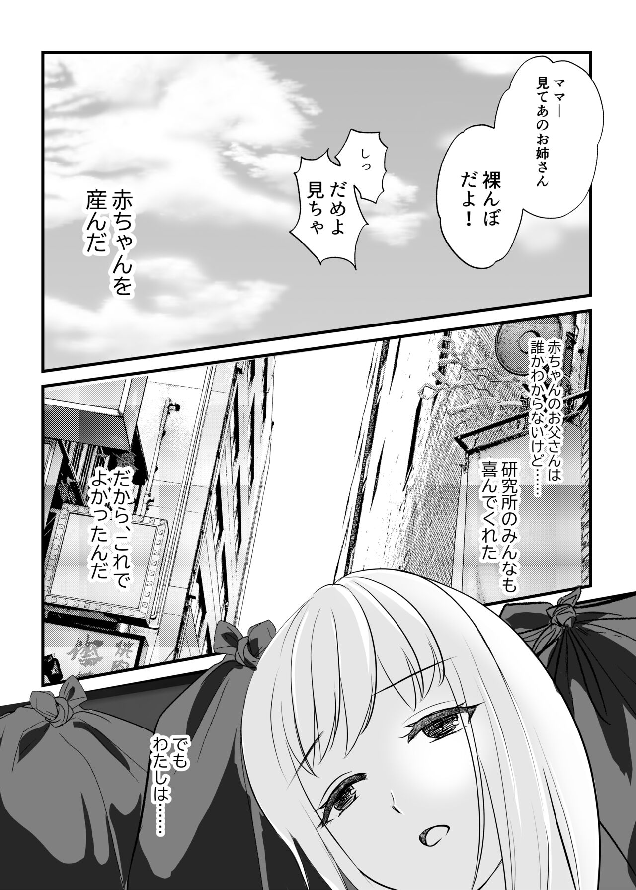 Onna no Karada ni Tsukurikaerareta Boku no Matsuro page 3 full