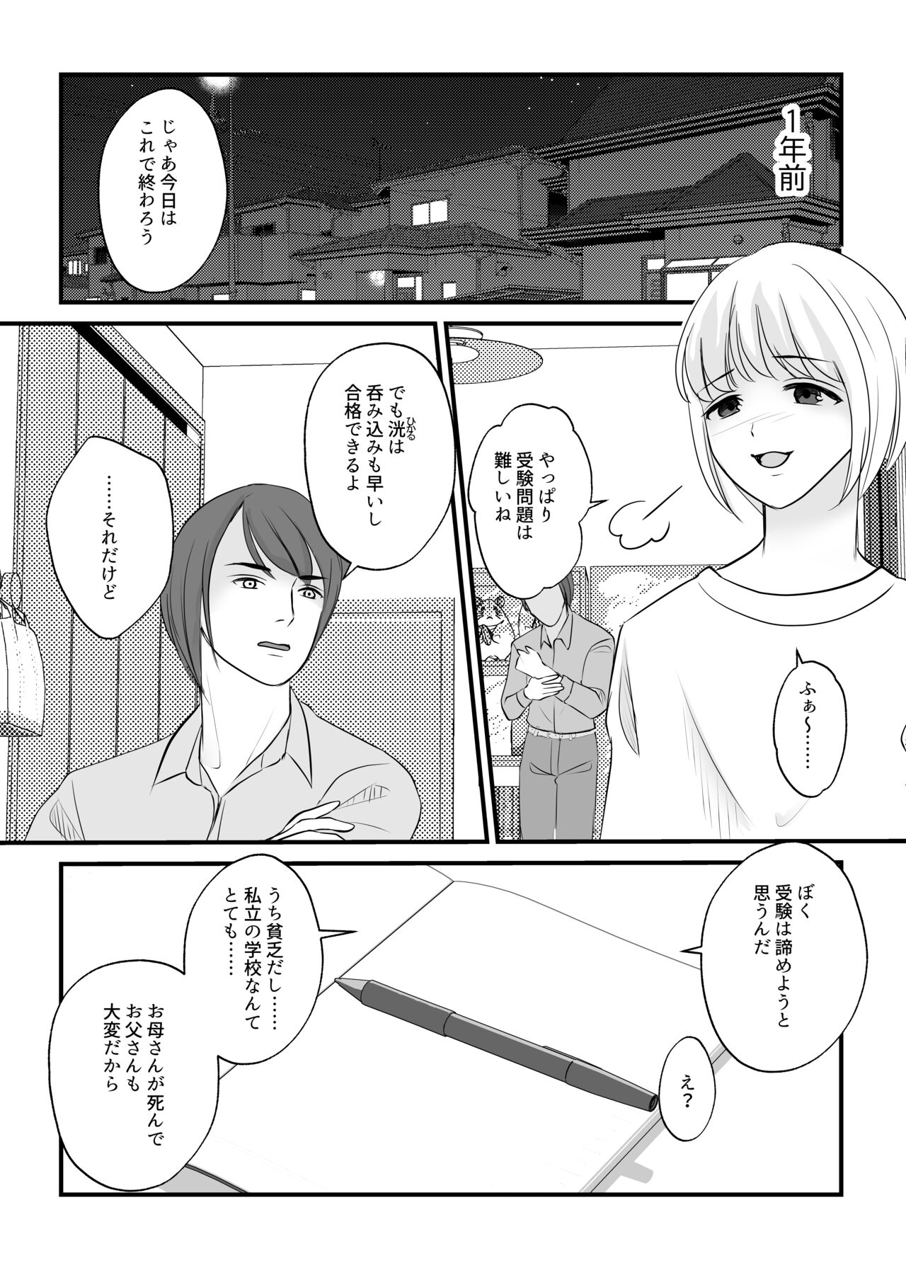 Onna no Karada ni Tsukurikaerareta Boku no Matsuro page 5 full