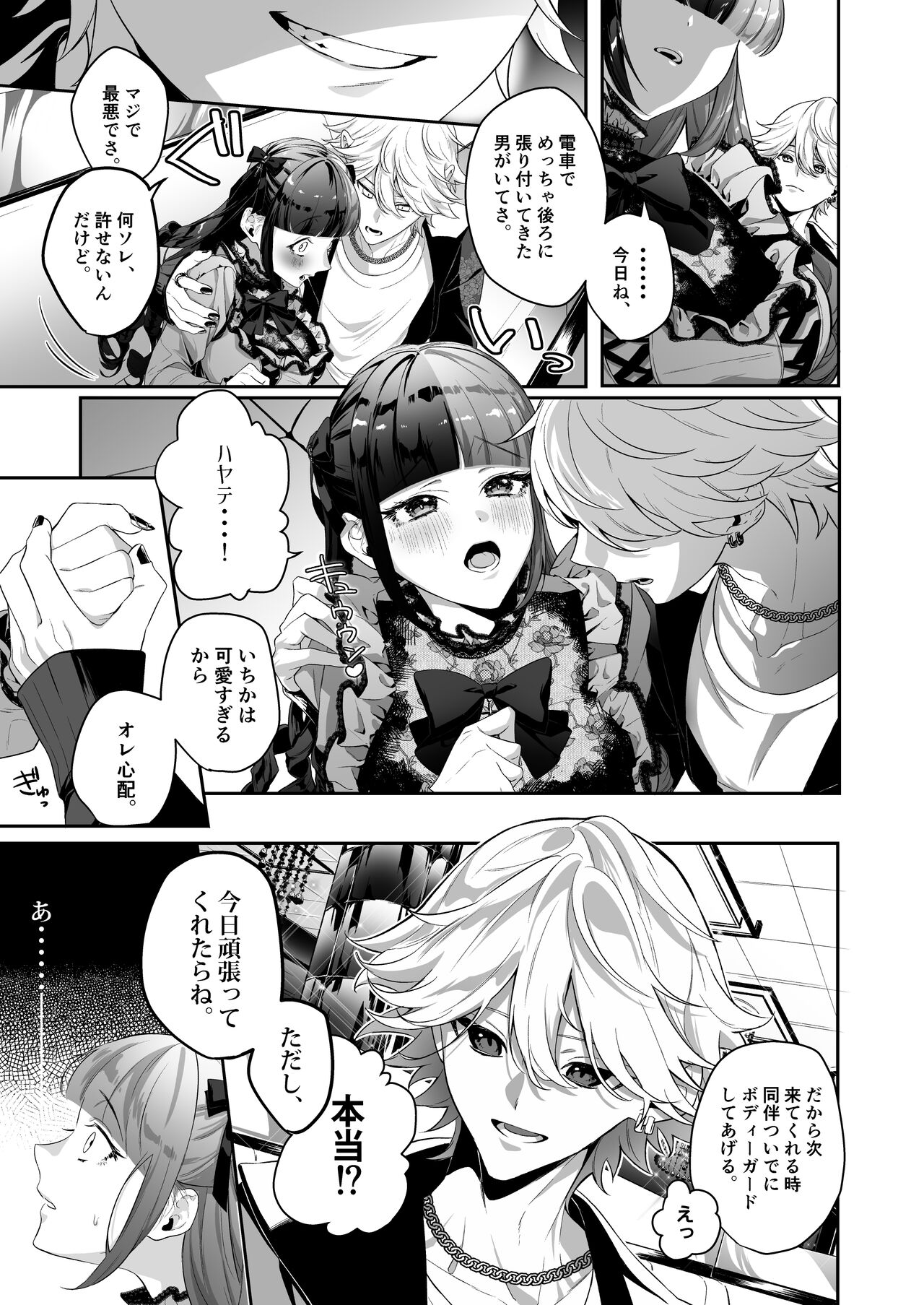 担当狂いはストーカーになんか堕ちたくない page 12 full
