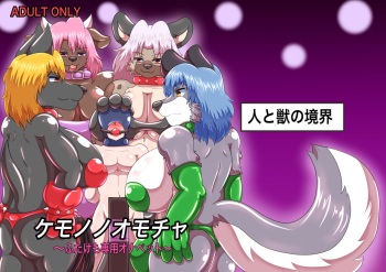 [Jin to Juu no Kyoukai (Tadano Bonjin)] Kemono no Omocha 〜 Futakemo Senyou Onapetto 〜 [Digital] cover