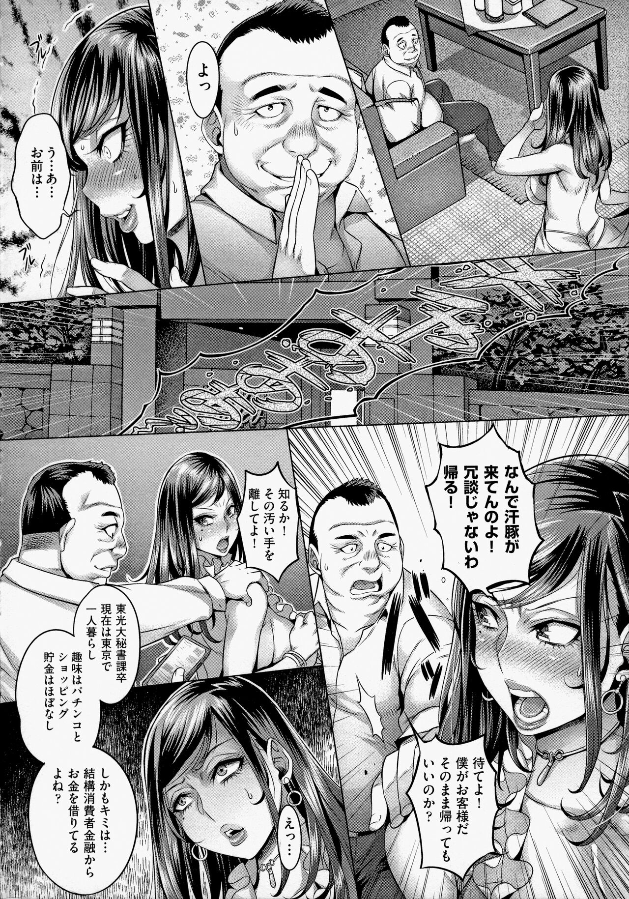 Chijou no Kiwami - Extremity of the blind love page 12 full