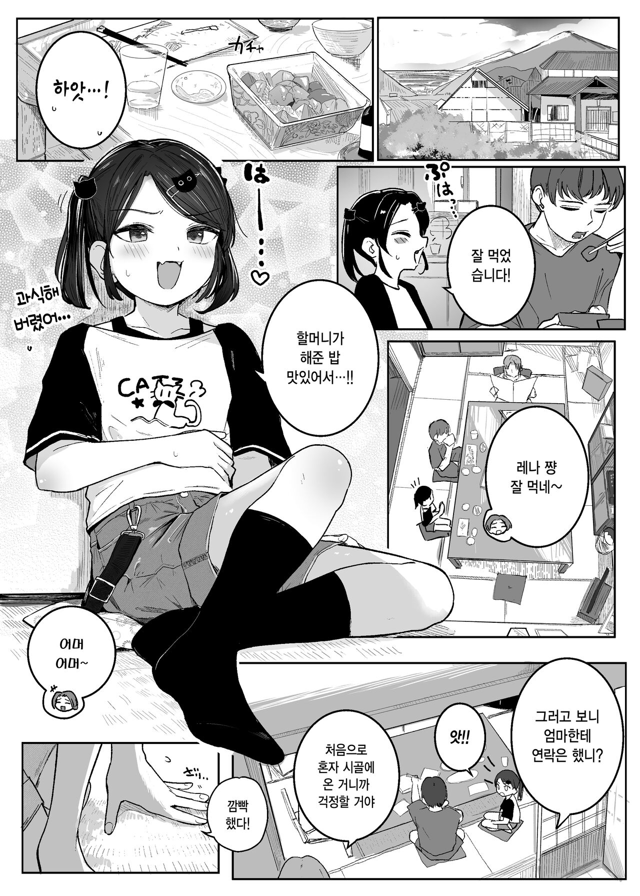 Ojisan Tetsudatte!! | 삼촌 도와줘!! page 3 full