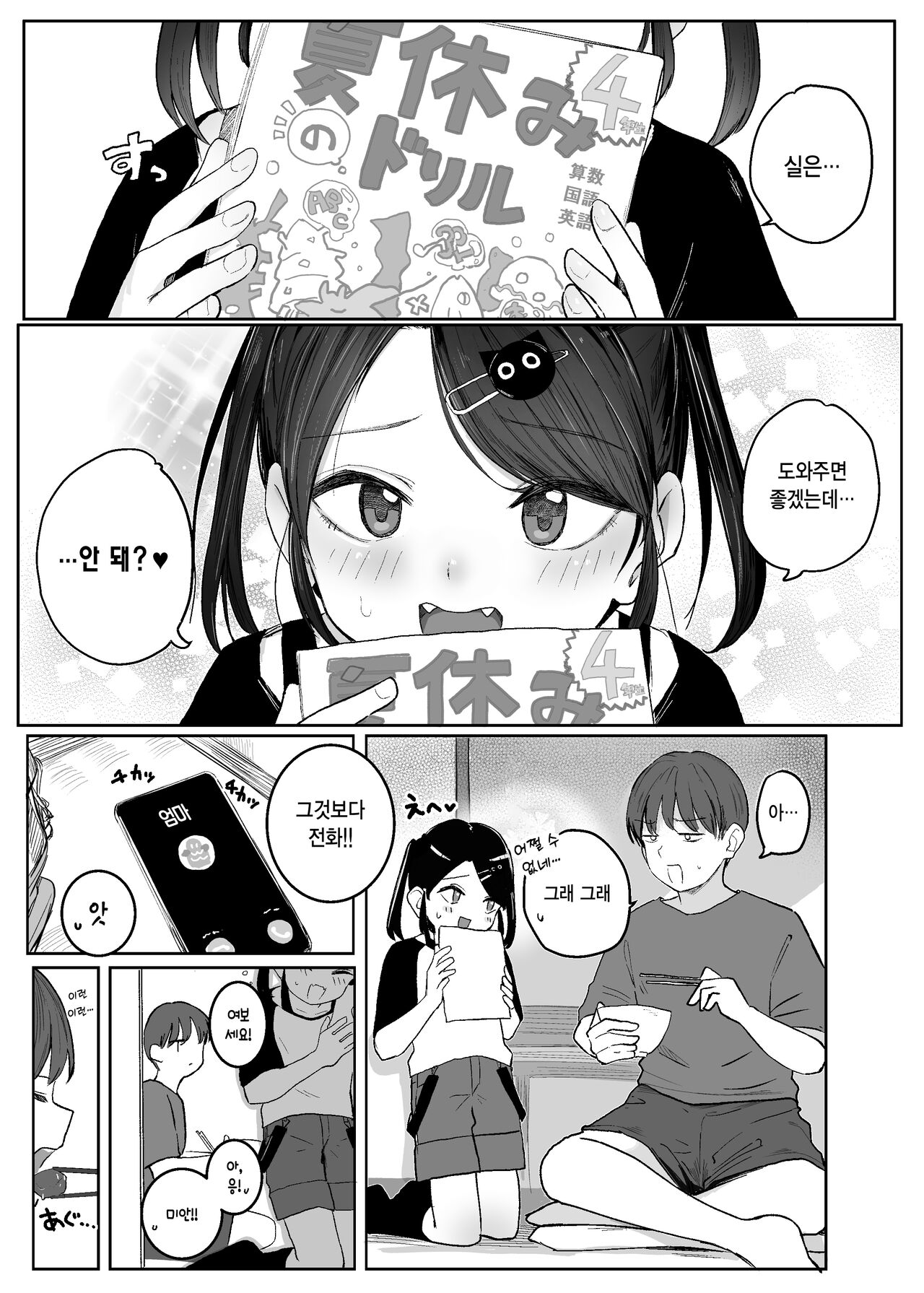 Ojisan Tetsudatte!! | 삼촌 도와줘!! page 5 full
