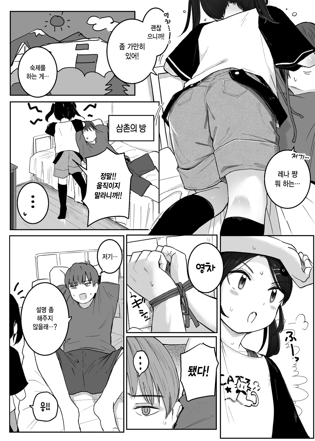 Ojisan Tetsudatte!! | 삼촌 도와줘!! page 6 full