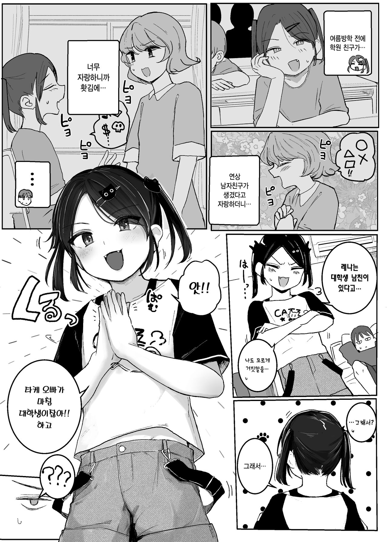 Ojisan Tetsudatte!! | 삼촌 도와줘!! page 7 full