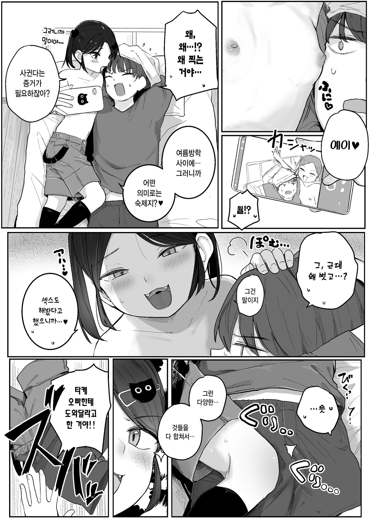 Ojisan Tetsudatte!! | 삼촌 도와줘!! page 9 full