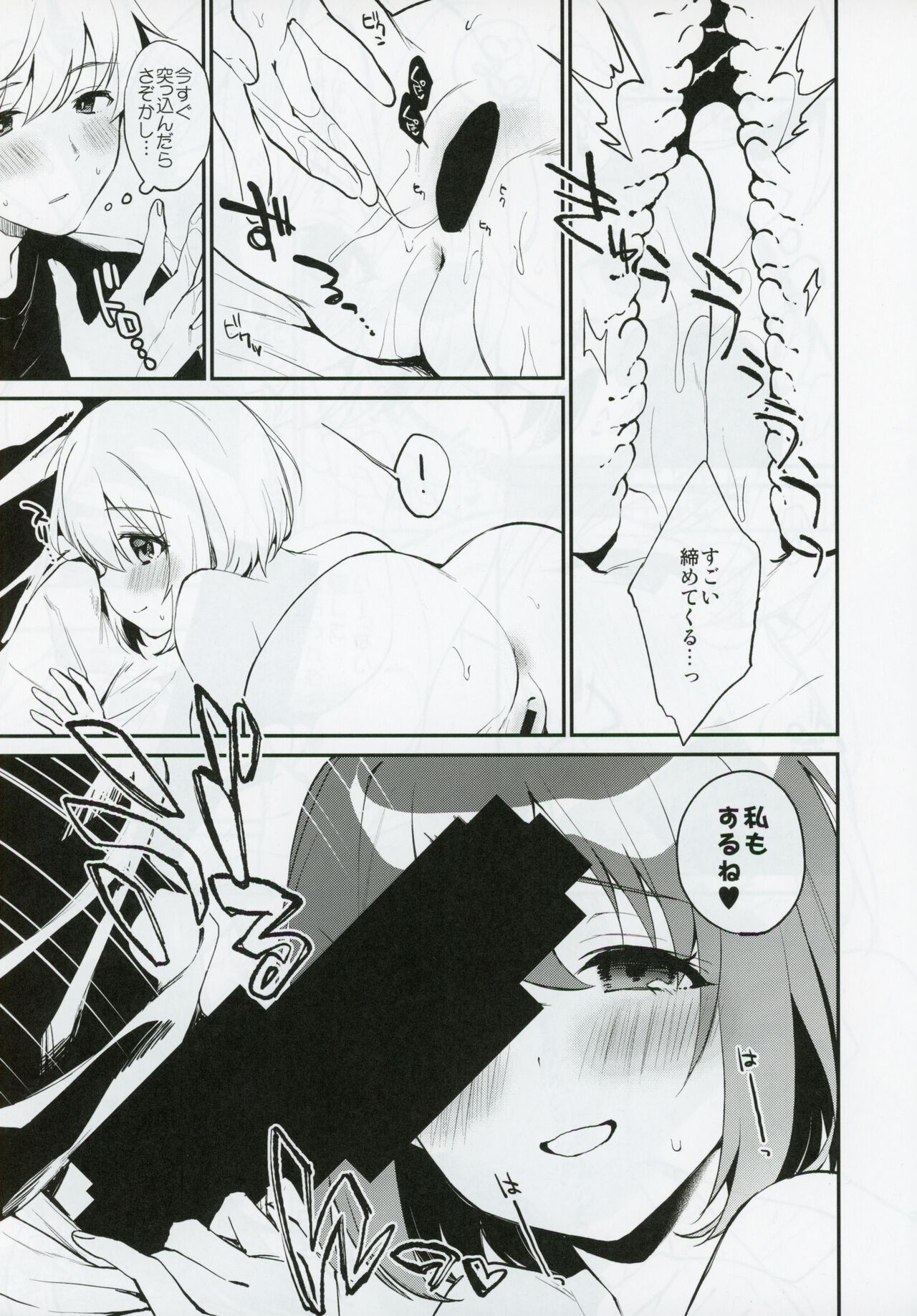 Osananajimi no Dakigokochi page 8 full