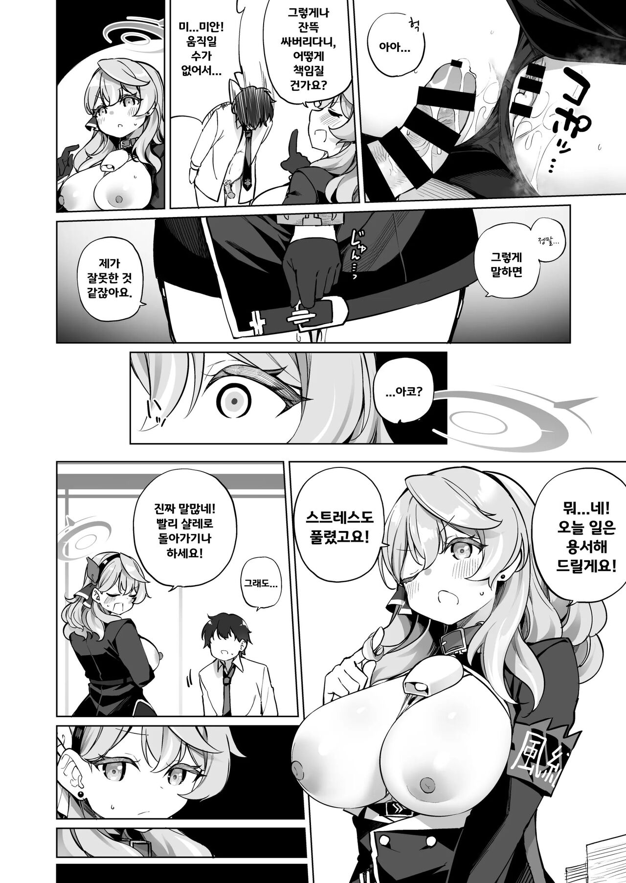 Sonna ni Yokkyuu Fuman ni Miemasu ka!? | 제가 그렇게 욕구불만으로 보여요!? page 12 full