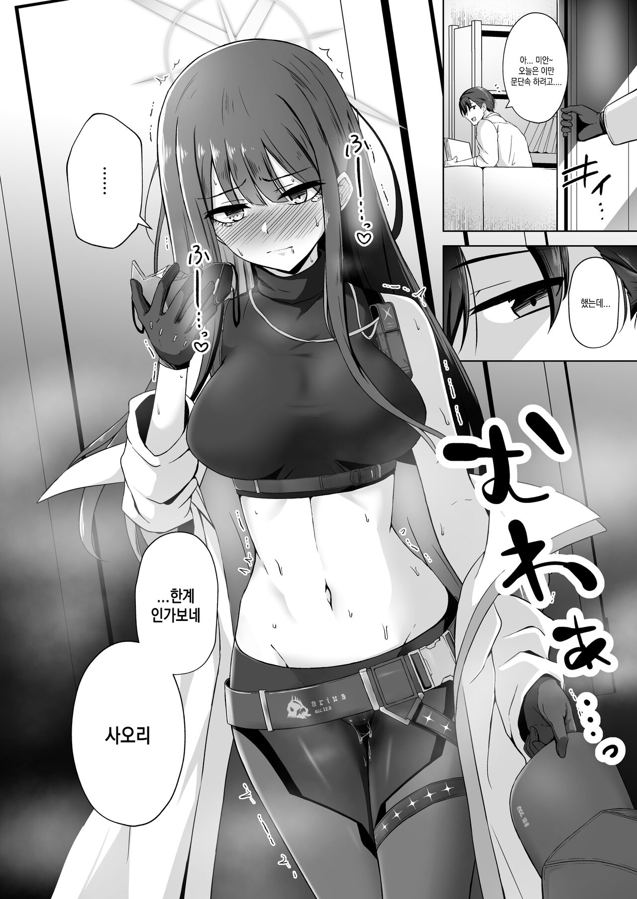 Saori ga "Ai" wo Motometara | 사오리가 "사랑"을 원한다면 page 11 full