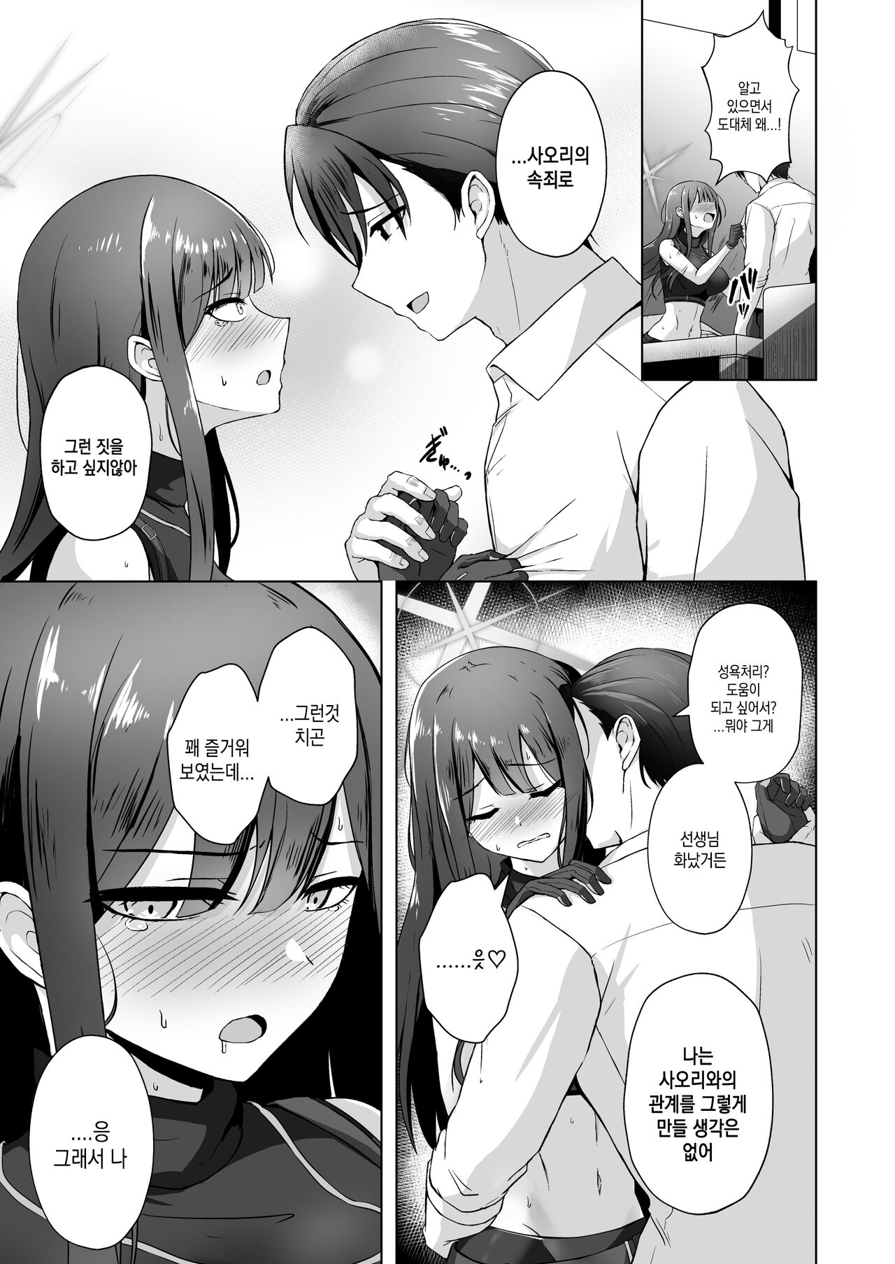 Saori ga "Ai" wo Motometara | 사오리가 "사랑"을 원한다면 page 12 full