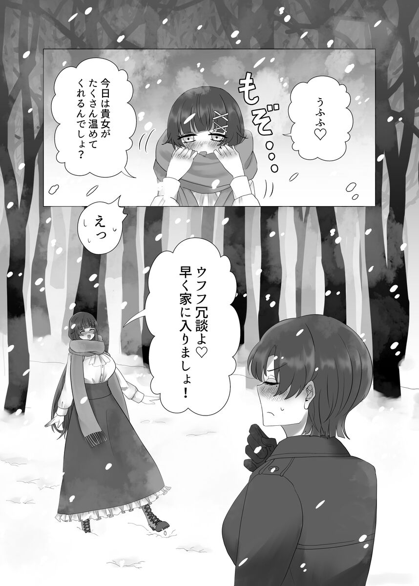 Anata o Oshiete - Tell me about you - page 10 full